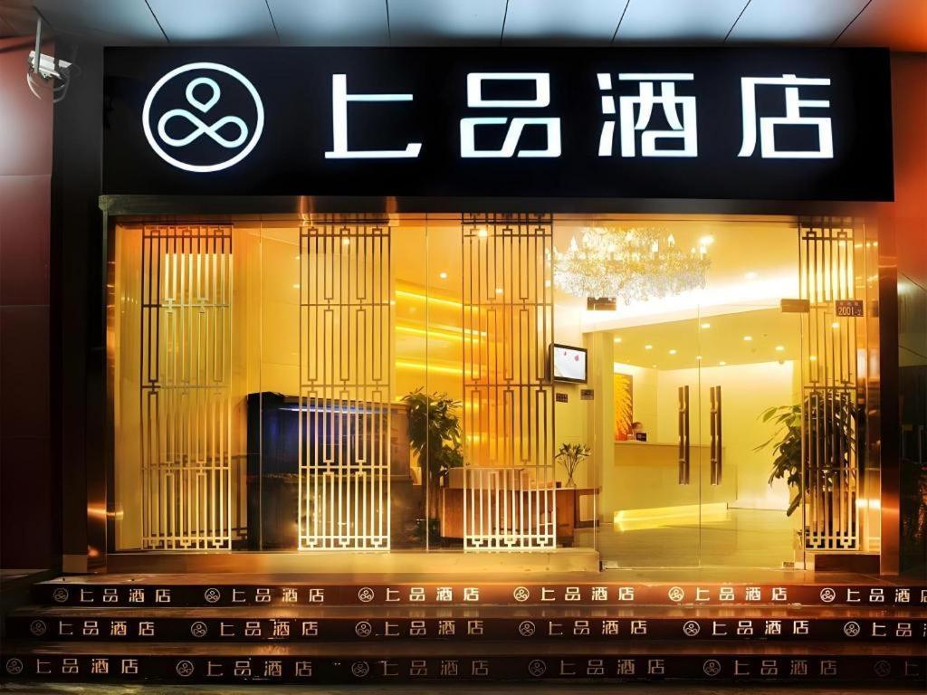 Shang Pin Hotel Shenzhen Futian Exhibition Branch Buitenkant foto